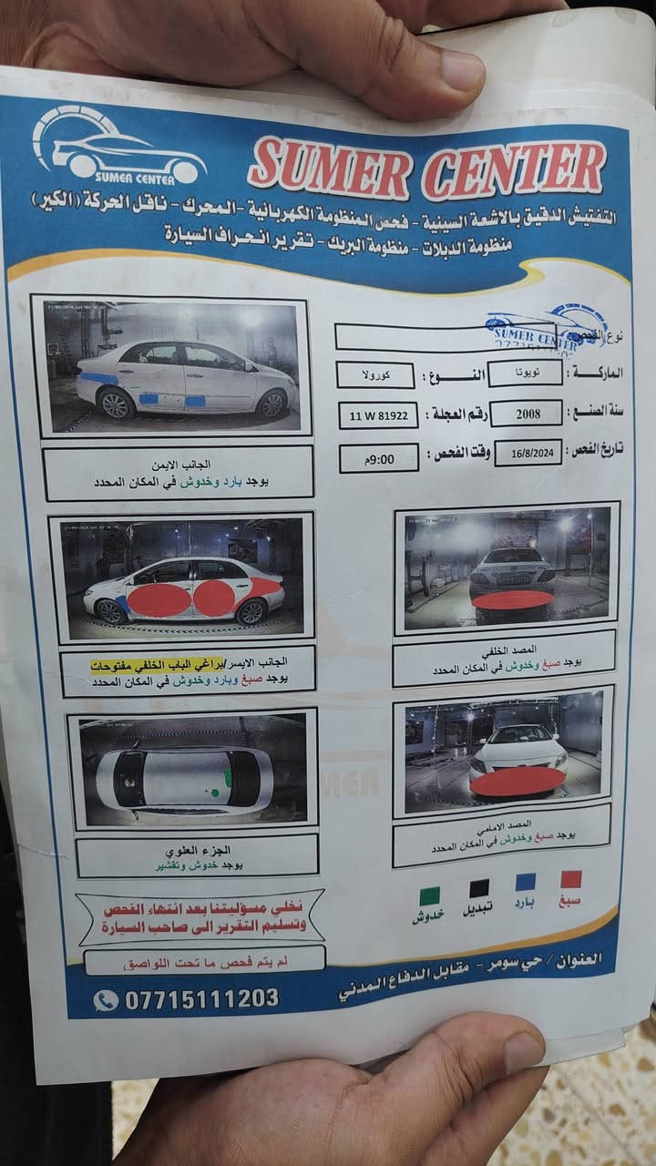 كورله ٢٠٠٨ خليجي
كير مكينه تبريد خير من الله
صدر امامي خلفي جديد تخم تااير
السياره بسمي رقم دولي بيه نص باب السايق
الباب الي وره السايق مصبوغه وداي ابجاملغ الخلفي  بدون دواخل السياره   موضح بل سونار 
السعر ٩٥  الاستفسار ***********
