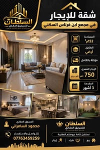 🏡 شقة للإيجار في مجمع ابن فرناس السكني  📐 المساحة: 152م² 🏠 الطابق: أرض...