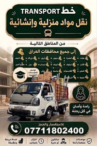 📞07711802400  🚚 كيه حمل للأجرة  نقل أثاث وغراض بكل مكان  📍بغداد - البل...