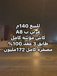 A8 • ١٤٠م • للبيع