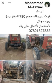 فيات • ٧٨٠ سي سي • للبيع