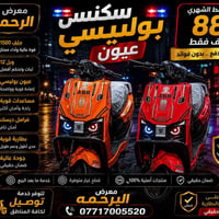 سكنس بوليسي • عيون بوليسي • ضمان