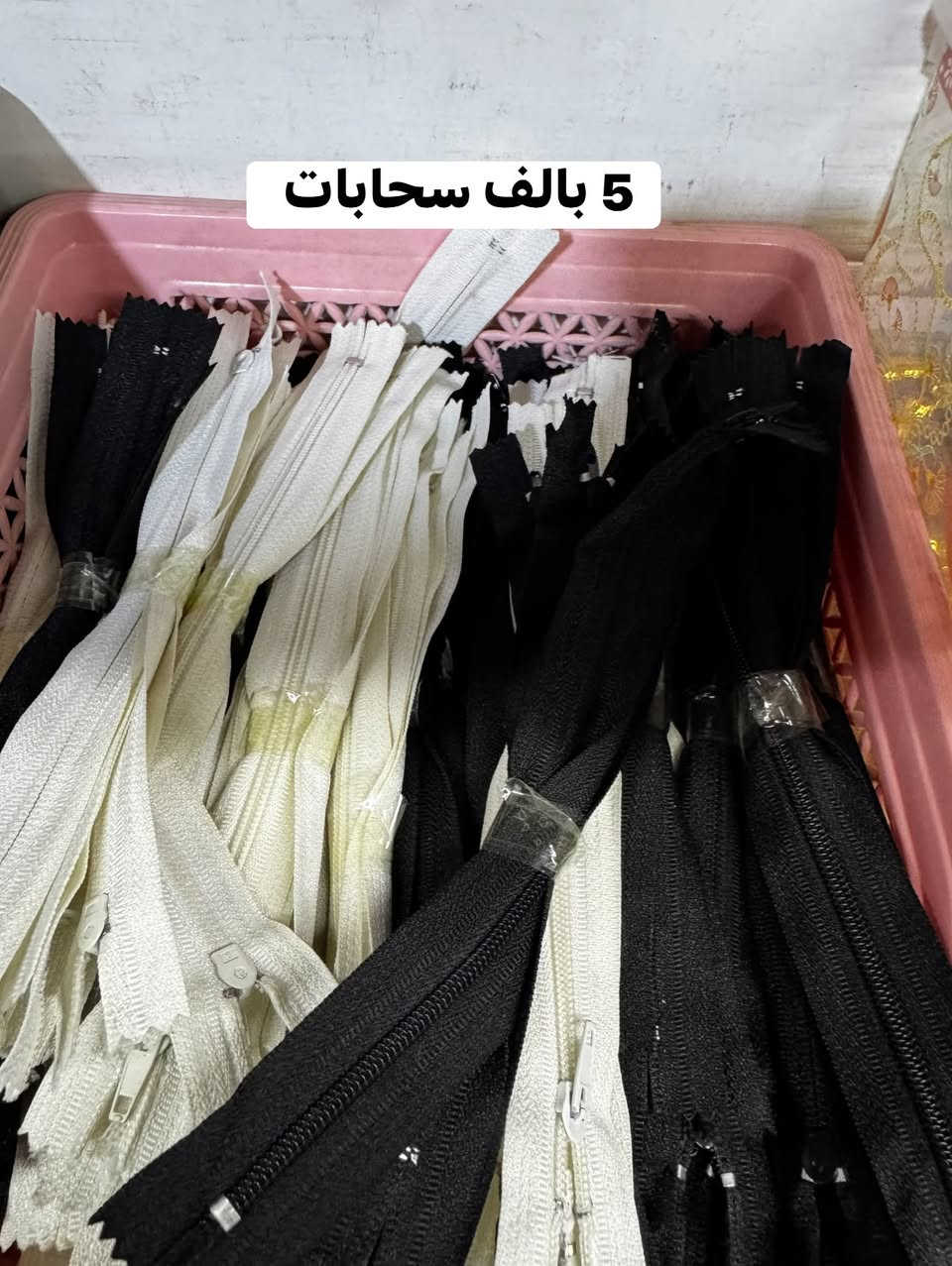 السلام عليكم زبائننا الكرام ❤🌹

خرازية 🤍🔥
سوينالكم رف كامل خرازية 🔥🔥

🛍️ كل ما تحتاجه للمنزل في مكان واحد وبأفضل الأسعار
🚚 خدمة توصيل متوفرة لجميع المناطق  
⏰ أوقات الدوام:  
من الساعة 8:30 صباحاً ولغاية 10:00 مساءً  
📌 فروعنا:  
- المسيب – عمارة الدولفين، الطابق الثاني
 (فوق صيدلية طبيبك)  
-السدة الهندية – الكراج القديم، الطابق الأرضي
📞 للاستفسار والحجز راسلنا على ماسنجر _ انستغرام _ واتساب ❤
رقم المجمعات (‭***********‬)

نص مكتوب في الصور:
- 40 قطعة ب 1000
- 5 بألف
- بالف
- 5 بالف سحابات
- 100 قطعه بالفين
