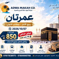 الناصرية • عمرة جو • عمرة بر