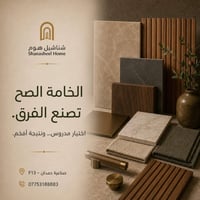 شناشيل هوم • البصرة • مطابخ