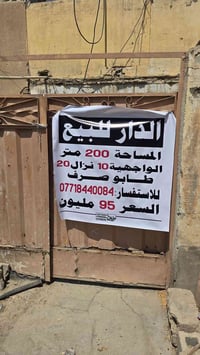 دار قديم • حي الزهراء • طابو صرف