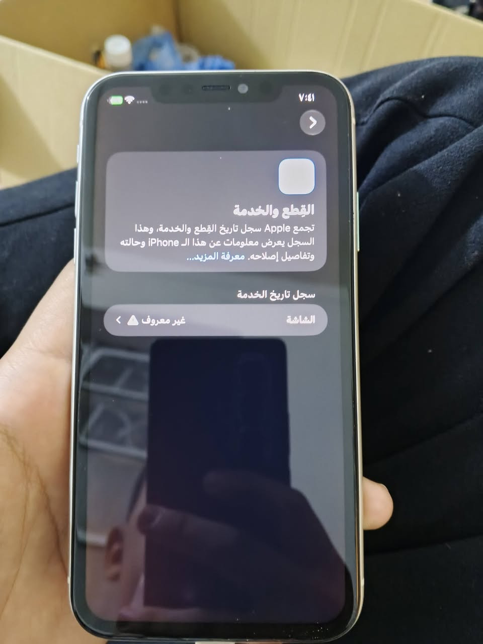 للبيع ايفون 11 عادي ذاكره 128
بطاريه 83 جهاز نظيف مستبدل فقط شاشه سعر 175
عنوان كربلاء حي الحر 
هاتف ***********

نص مكتوب في الصور:
- ٧:٤١
- القطع والخدمة
- تجمع Apple سجل تاريخ القطع والخدمة، وهذا
- السجل يعرض معلومات عن هذا الـ iPhone وحالته
- وتفاصيل إصلاحه. معرفة المزيد...
- سجل تاريخ الخدمة
- الشاشة
- غير معروف