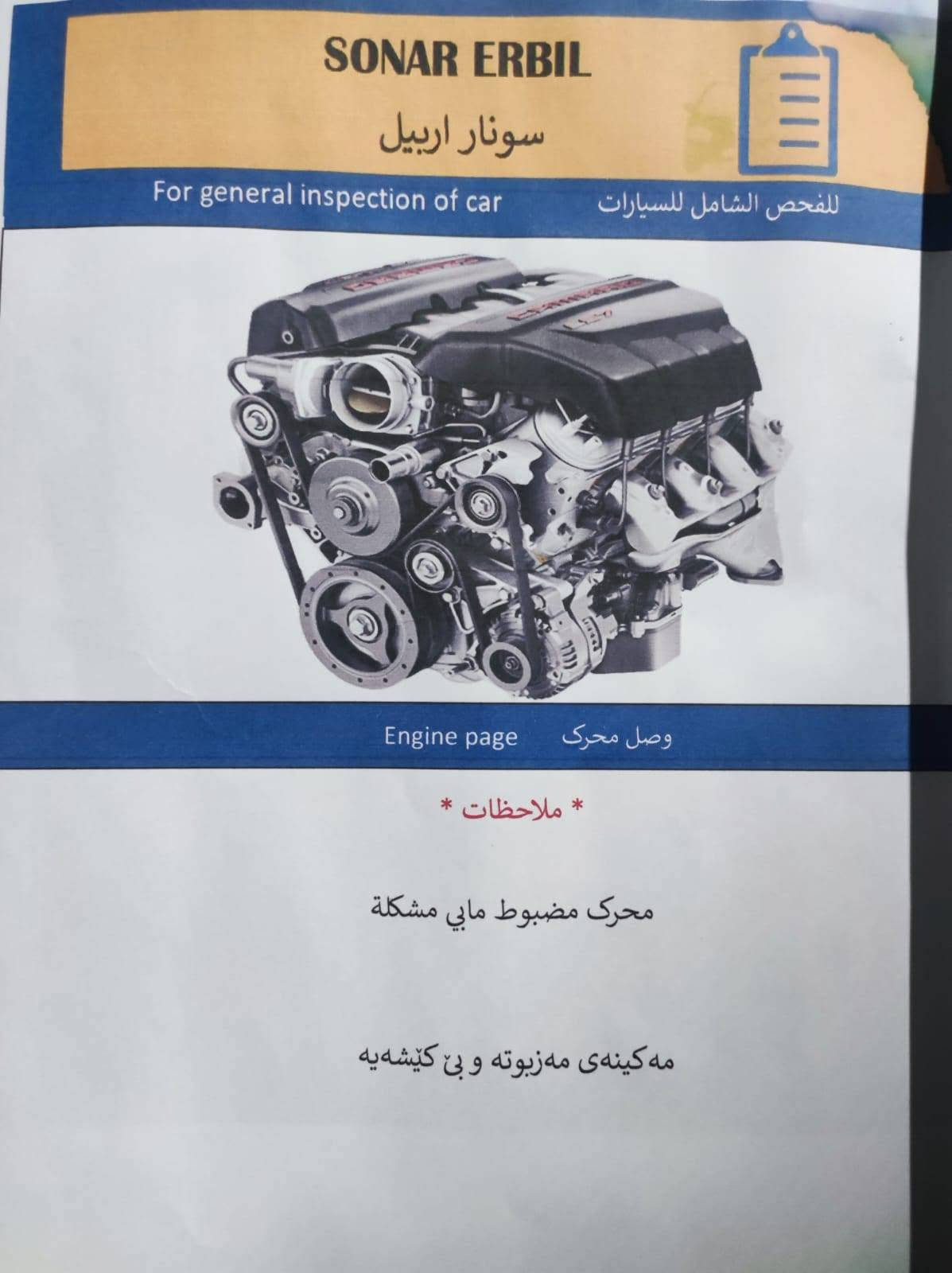 سلام عليكم توسان وارد امريكي مكفوله رقم اربيل انكليزي موديل 2017 سيارة جاهزه من كلشي بدون حادث كلين سعر 155بيه مجال اتصل *********** مكان سيارة بغداد

نص مكتوب في الصور:
- SONAR ERBIL سونار اربيل For general inspection of car للفحص الشامل للسيارات بۆ دڵنیابوونه‌وه له ئه‌نجامی پشکنینی گیر و راداره‌کان پیویسته کریار له شه‌قام تاقیان بکاتهوه لضمان نتائج فحص رادار و گیر ، يجيب على الزبون سيارة تراي و چیک بلشارع وصل كهربائي و حجر و رادار که‌ربانی و حجر بعد فحص ماکو ضمان = کاره‌بای و به‌ردی گزوژ دوای پشکنین گه‌ره‌نتی نیه
