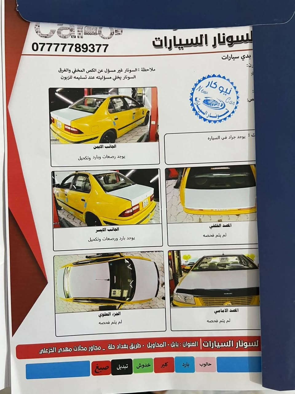 سمند كرستال • ٢٠١٢ • رقم بغداد