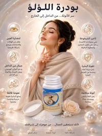 بودرة اللؤلؤ • نضارة • تأخير الشيخوخة