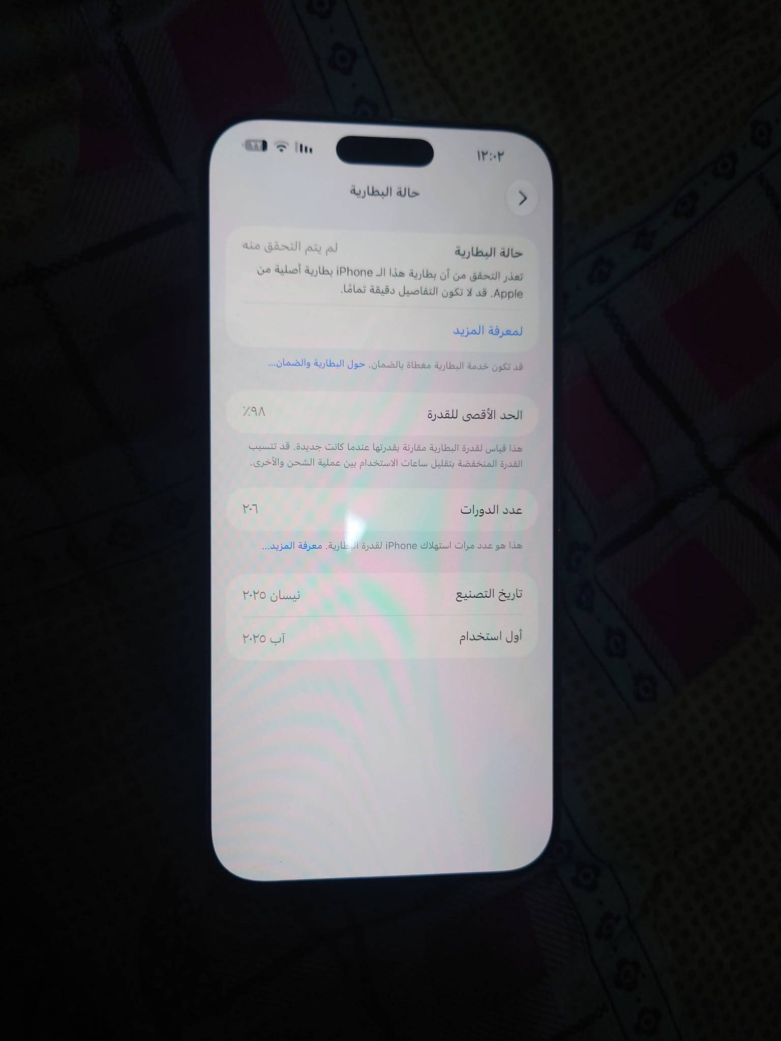 آيفون ١٦ برو ماكس • ٥١٢ • بطارية ٩٨٪