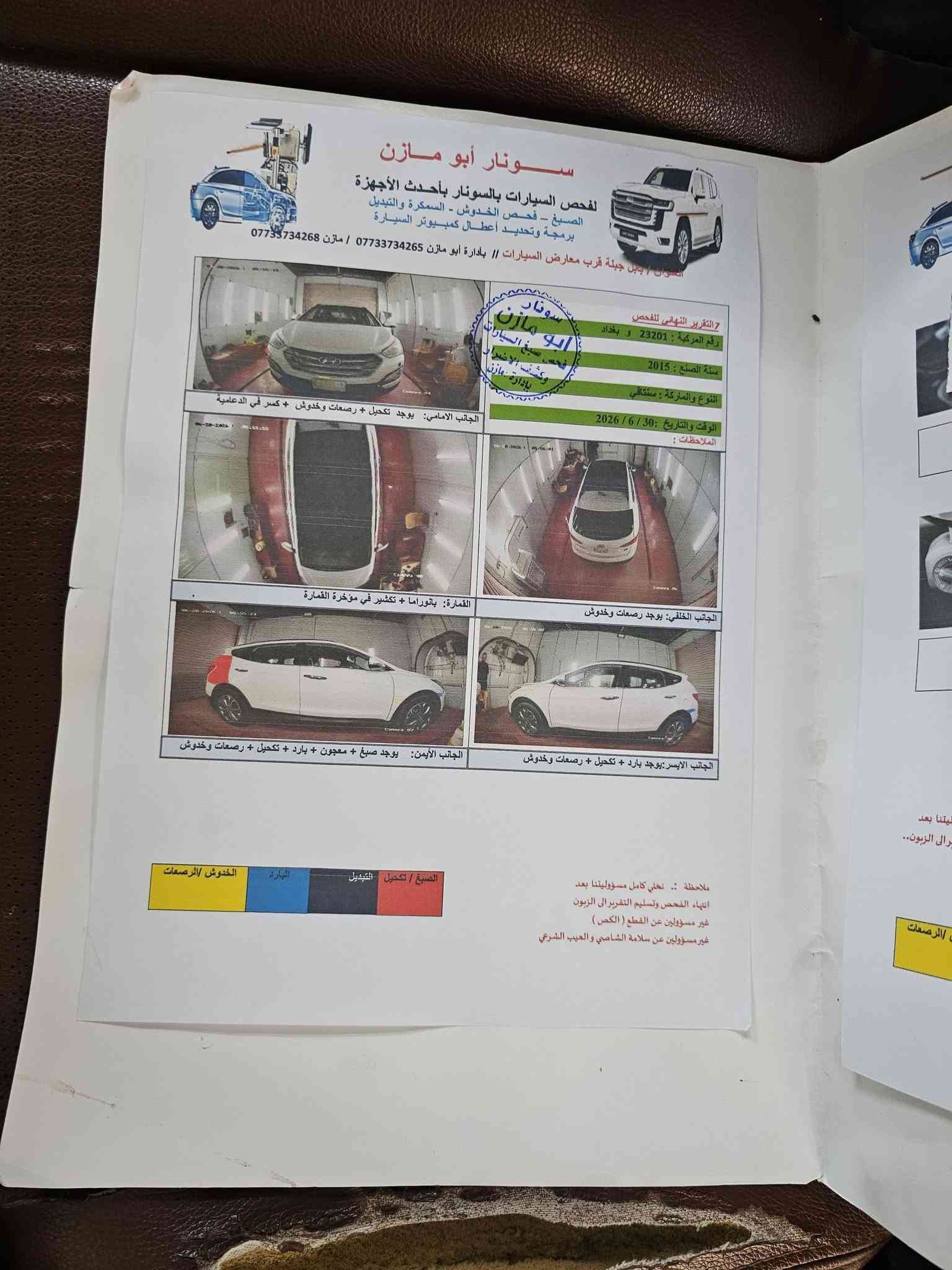 سنتافيه • ٢٠١٥ • رقم بغداد