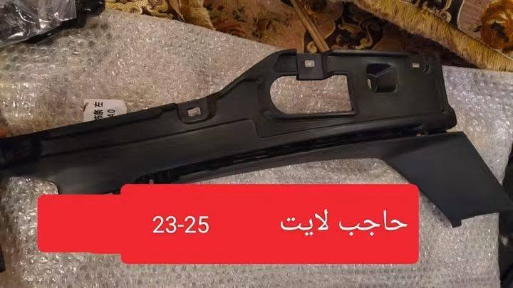 ماسكة لايت أكورد
ماسكة لايت أكورد  سعر الزوج  25
حاجب لايت أكورد سعر زوج  25 
ماسكة دعامية خلفي اكورد سعر زوج 20
بطانة بنيد سيفيك أكورد  25 
قاعدة رادار امامي اصلي تفصيخ 35 الف 
قاعدة حديد ABS تفصيخ 25 الف 
ظفيرة بدنة كاملة أكورد تيربو 150 الف 
ظفيرة سي ار في تورنك مراوح بدنة كاملة 150 الف 

ارضيات سيفيك 22-24 سعر 75 
ارضيات سي ار في سعر 75 
لايت عدسة تجاري سيفيك 50 الف

نص مكتوب في الصور:
- 23-25 ماسكة لايت
- ماسكة دعامية خلفية 23 - 25
- 23-25 حاجب لایت
- UK 威凯尔科 WEPTH 丹阳市威凯汽车配件有限公司