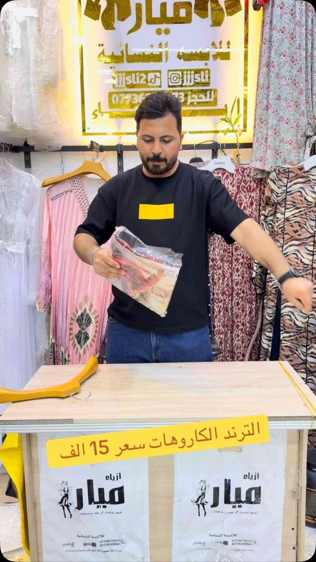 ازياء ميار • ملابس نسائية • كاروهات