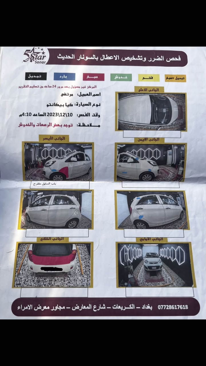 سيارة بيكانتو موديل 2012 وارد امريكي اوتوماتيك للبيع 
محركها 4 سلندر وماشية 150 الف 
الحادث مالتها مبين بالسونار 
 مكانها بغداد / البلديات 
السنوية لحد 2027 وبأسمي السيارة 
السعر المطلوب 67 ورقة وبيها مجال قليل
للاستفسار اكثر الرقم ***********
