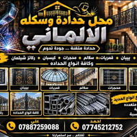 كربلاء البوبيات • حدادة • شبابيك بيبان سلالم