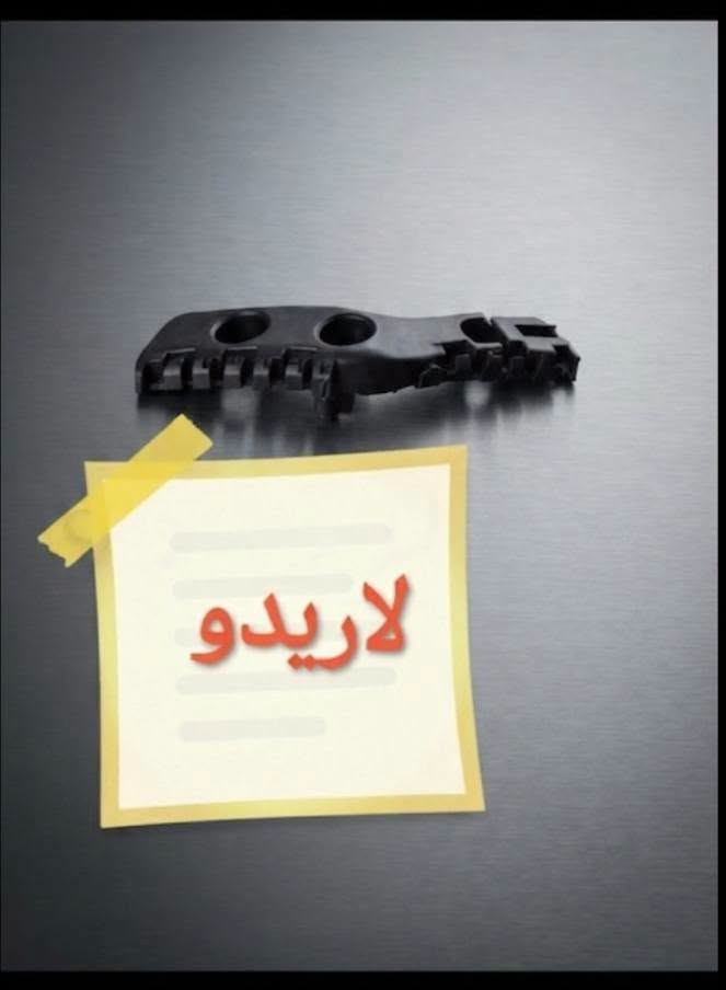 بسمه تعالى
متوفر أغراض جيب لاريدو 
مكاني بغداد الكاظمية جكوك قرب حسينية بني هاشم
***********
***********
اعتذر من الخاص 
اوقات الاتصال 
٩ صباحا 
٤ عصر

نص مكتوب في الصور:
- مخزن الزاوية لأدوات الاحتياطية ملاحظة: كل الأيام متواجدون عدا الجمعة معزلين ملاحظة: الأسعار لاتبقى ثابتة أي استفسار عن الأسعار اتصل على الأرقام الآتية : *********** ***********
- لاريدو