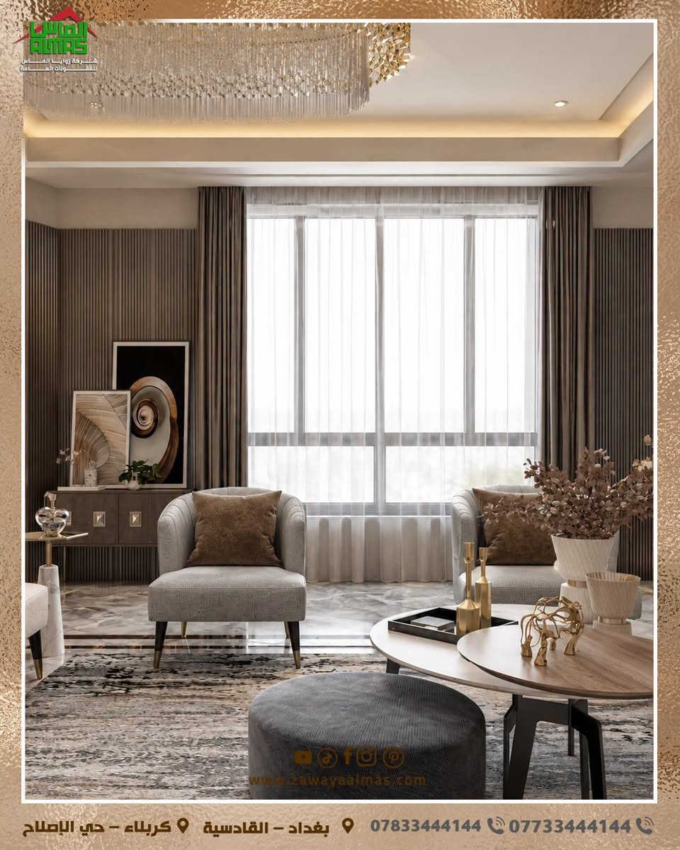 مساحة تجمع الراحة ، الاناقة ، والتفاصيل 🤍✨
لان البيت يبدأ من تفاصيله ✨✨

📍 خدماتنا تغطي احتياجاتكم العقارية في :
بغداد (القادسية) وكربلاء (حي الإصلاح).
📞 للتواصل والاستفسار: *********** | ***********"⁩

#بأدارة_المهندس_محمد_شاكر_البهادلي

#شركة_زوايا_الماس_للأنشائات_الهندسية

#مكتب_زوايا_الماس_الهندسي

#شركة_زوايا_الماس_ثقة_هندسية_تبني_المستقبل

#مقاولات_عامة⁩
