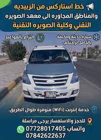 خط استاركس • الزبيديه • واي فاي