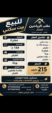 بيت سكني • قطاع 8 • ١٤٤م²