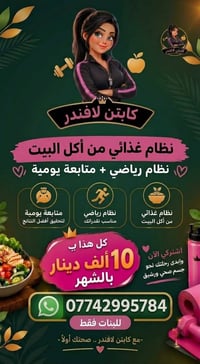 كابتن لافندر • نظام غذائي منزلي • بنات فقط