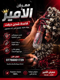 معرض الأمير • قاعدة شحن • شحن سريع