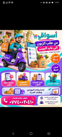 أسواقي • إدارة الطلبات • إدارة المخزن