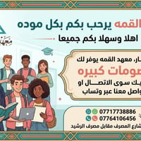 معهد القمه • قاعات القمه • خصومات