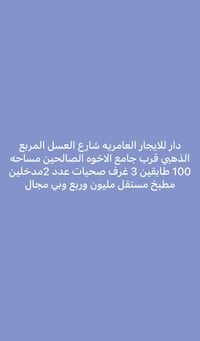 للإيجار في العامرية 07750999936  مكتب نهرالمرجان العقاري مقابل المطبعة...