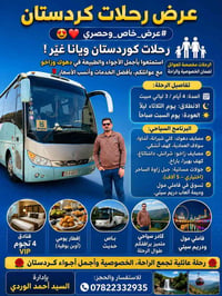 كردستان • رحلة عائلية • ٤ أيام ٣ ليالي