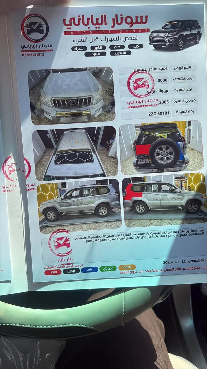 برادو2005 سيارة بلادية بيها بس صبغ بالچاملغ الخلفي والسونار مرفق المكينة بيها صوت ابيعلك مكينة گايمة
العنوان بغداد حي اور
مكلف بالنشر الاتصال ع الرقم
السعر115 وبيها مجال قليل
***********
***********
