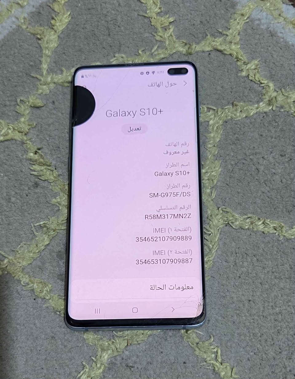كلكسي اس ١٠ بلاص ذاكرة ١٢٨ بي نقطه سوده بطرف الشاشه او فطر السعر ١١٠ ألف قفل *********** شراي اتصل مكاني بغداد جهاز كله شغال بغداد, العراق
