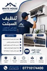 تنظيف بعد البناء • تنظيف كنب جاف • واجهات زجاجية