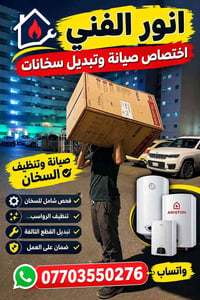 صيانة سخانات • تنظيف السخان • ضمان العمل