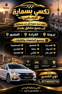 تكسي بسماية • خط نقل • التزام بالمواعيد