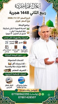 عمرة مفردة • ٢٧/٩/٢٠٢٦ • فندق ٤ نجوم