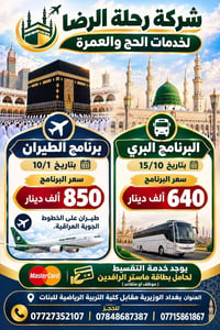 🕋 شركة رحلة الرضا لخدمات الحج والعمرة 🕋 ━━━━━━━━━━━━━━━━━━ ✈️ برنامج ا...