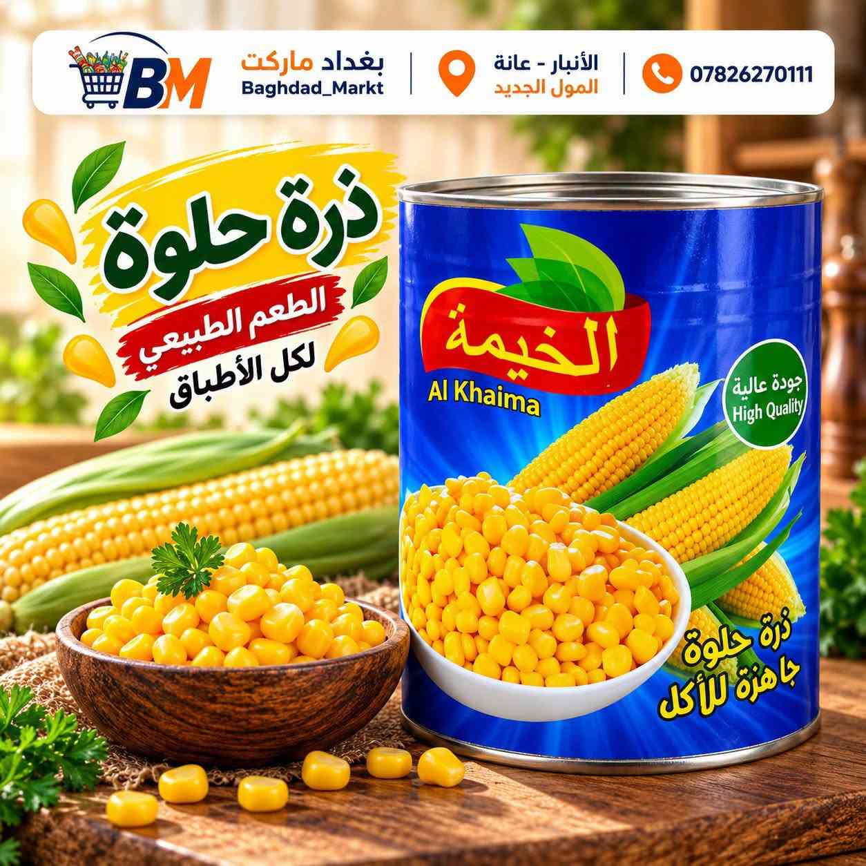 بغداد ماركت • تجهيز مطاعم • صلصات برجر