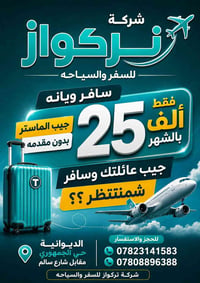 تركواز • ماستر بدون مقدّمة • الديوانية