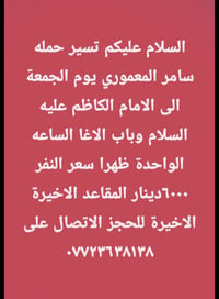 الامام الكاظم • باب الاغا • مقاعد أخيرة