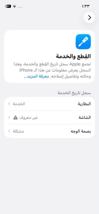 ايفون ١٢ برو • ١٢٨ • فيس ايدي معطل