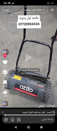مكينة ثيل • يدوية • أبوطياره