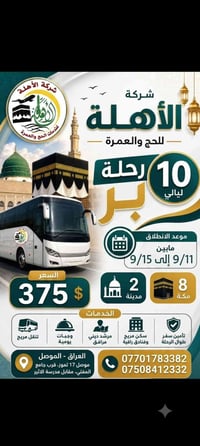 عمرة • ١٠ ليالي • شامل النقل