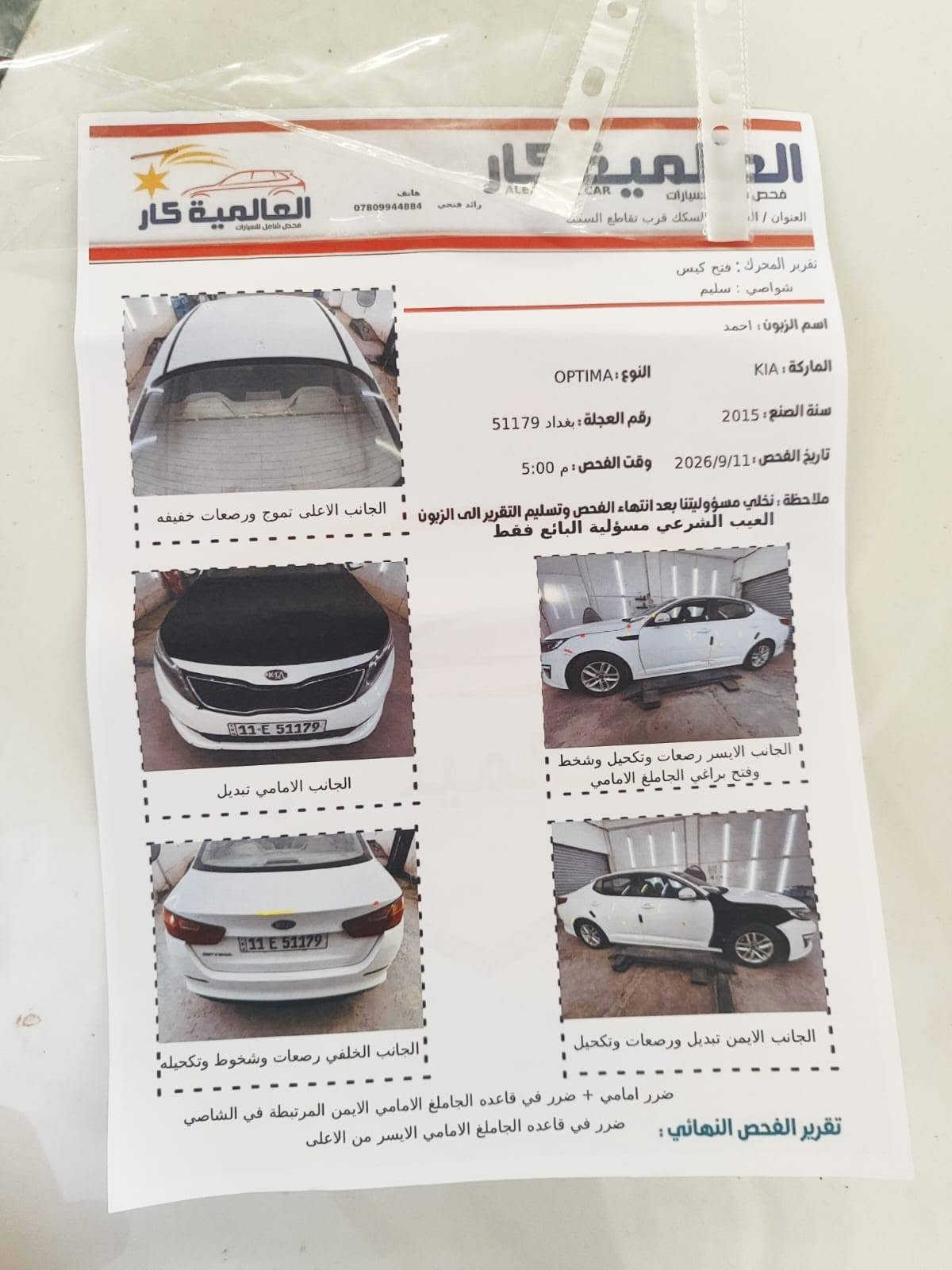 اوبتيما • ٢٠١٥ • باسمي بغداد