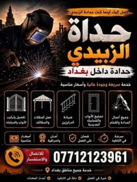 حدادة • تفصيل أبواب • بغداد