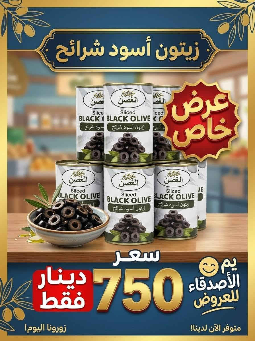 اللهم صلي على محمد وآل محمد الطيبين الطاهرين وصول مجموعه من العروض يم محلات الأصدقاء
الفرع الأول السوك مقابل استاذ سالم
الفرع الثاني شارع السايدين مقابل فرع المحكمه مركز البيع
***********

نص مكتوب في الصور:
- يم الأصدقاء للعروض جبن الحاوية - عرض خاص! السعر السابق 1500 السعر الحالي 500 دينار فقط!
- خبز صاج - عرض خاص 1000 دينار فقط م الأصدقاء للعروض خبز صاج متوفر الآن لدينا!
- فنكر ايراني ممتاز
- عرض خاص
- 1000
- دينار فقط!
- يم الأصدقاء للعروض
- الكفيل يم الأصدقاء للعروض فخاذ شركة الكفيل - عرض خاص سعر 3000 دينار فقط! يم الأصدقاء للعروض متوفر الآن! زورونا اليوم! ممع متجتر المتدر بله.ونداسة - العمبس الأصدقاء للعروض الصعيقات - *********** - Info ***********
- مر الأصدقاء للعروض - عرض خاص سعر 1000 دينار فقط! كريمة شانتي كاكاو - HANA متوفر الآن لدينا! لا تفوتوا الفرصة! زورونا اليوم!
- يم الأصدقاء للعروض معجون الحجم الكبير - عرض خاص 2500 دينار فقط متوفر الآن لدينا! الكمية محدودة! زورونا اليوم!
- زاهي اصلي - عرض خاص 1000 دينار فقط يم الأصدقاء للعروض متوفر الآن لدينا! الكمية محدودة!
- زيتون أسود شرائح عرض خاص سعر 750 دينار فقط يم الأصدقاء للعروض زورونا اليوم! متوفر الآن لدينا!
- يم الأصدقاء للعروض صلصلة الأصلية - عرض خاص صلصلة الأصلية 1250 دينار فقط سعر مذهل! متوفر الآن لدينا! لا تفوتوا الفرصة! الكمية محدودة!