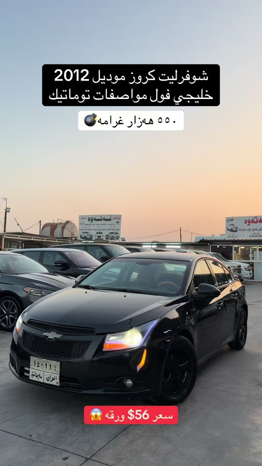 شوفزليت كروز • ٢٠١٢ • خليجي فول