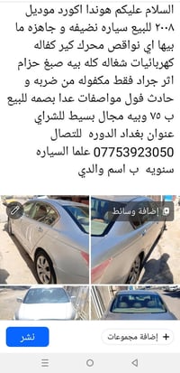 هوندا اكورد • ٢٠٠٨ • فول مواصفات
