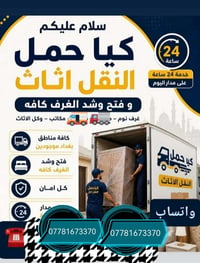نقل أثاث • كيا حمل • خدمة 24 ساعة