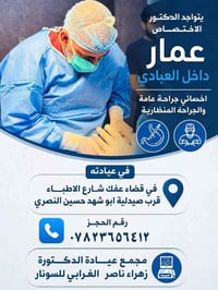 جراحة عامة • جراحة منظارية • قضاء عفك